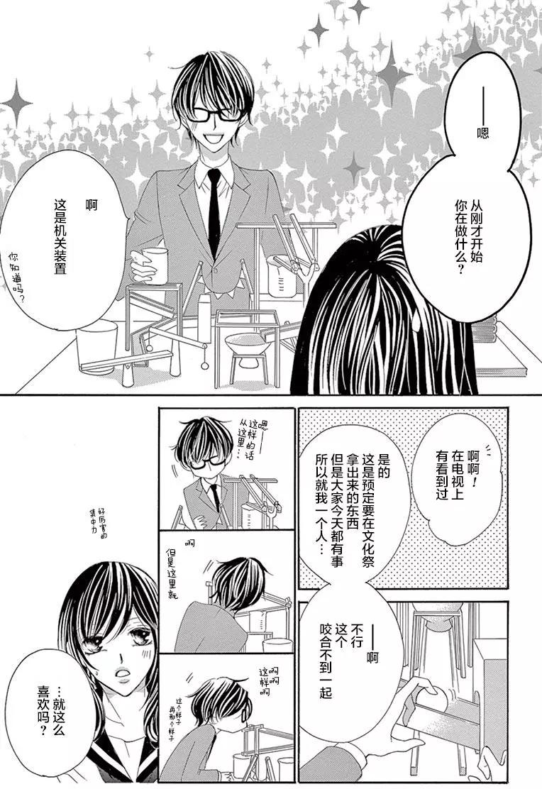 《献给国王的无名指》第27回 第11页