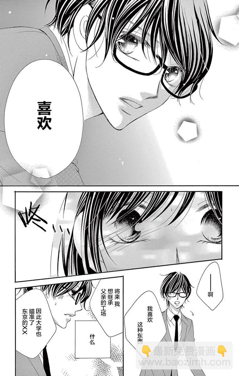 《献给国王的无名指》第27回 第12页