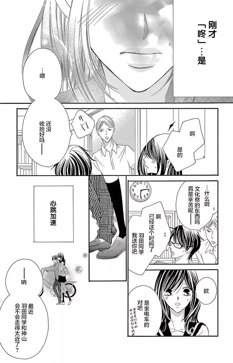 《献给国王的无名指》第27回 第13页