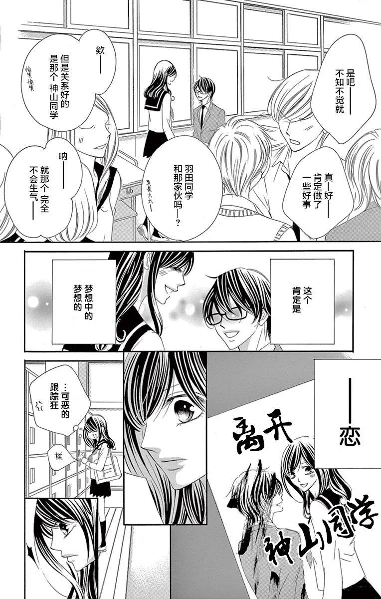 《献给国王的无名指》第27回 第14页