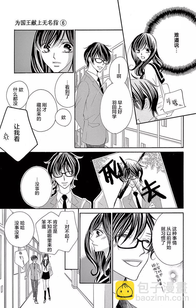 《献给国王的无名指》第27回 第15页