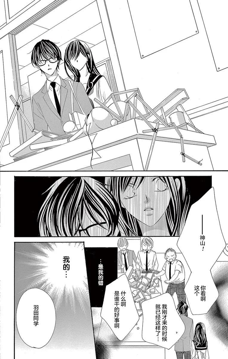 《献给国王的无名指》第27回 第16页