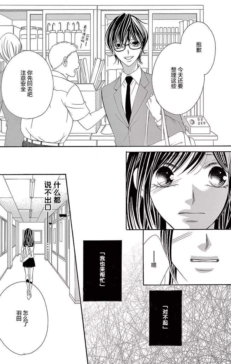 《献给国王的无名指》第27回 第17页