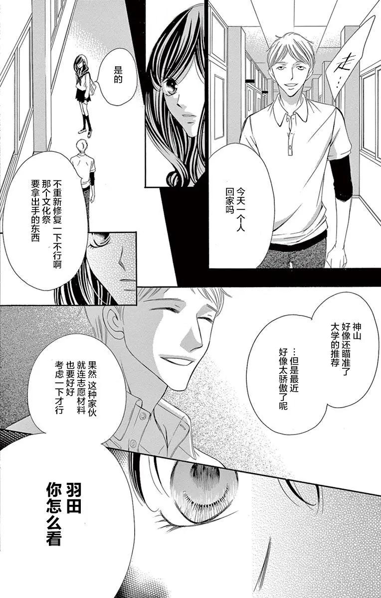 《献给国王的无名指》第27回 第18页