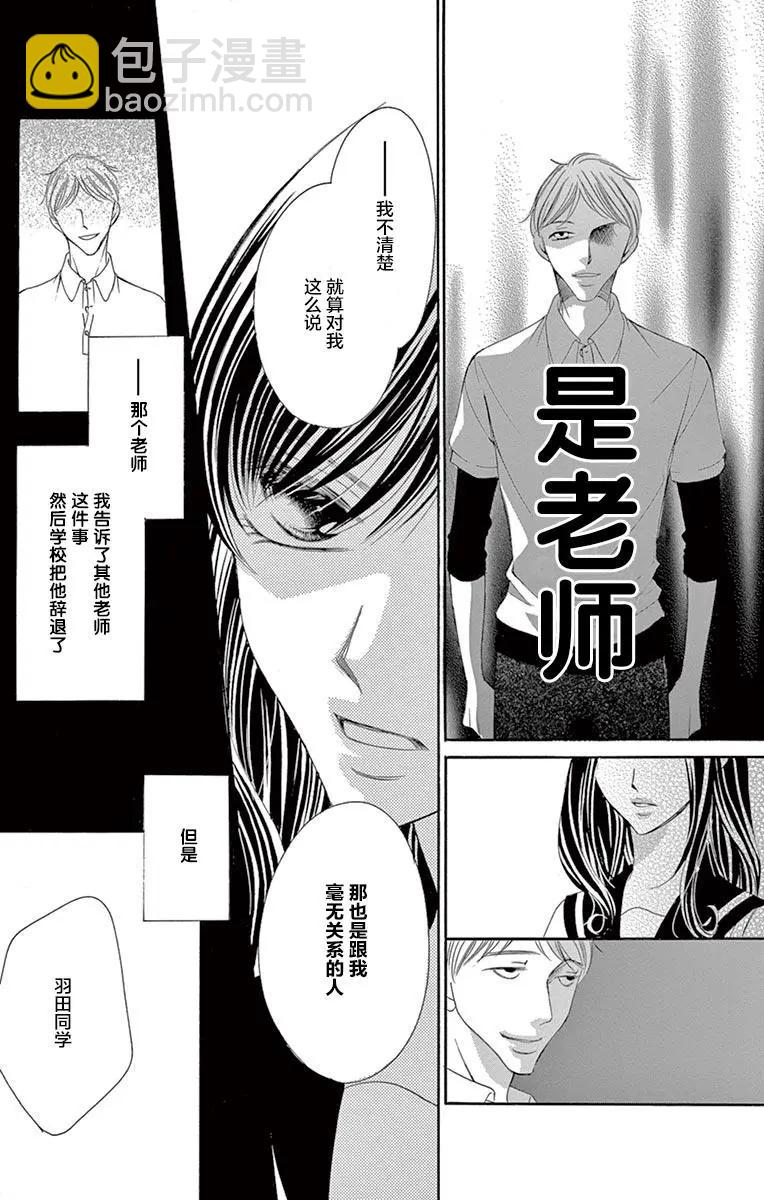 《献给国王的无名指》第27回 第19页