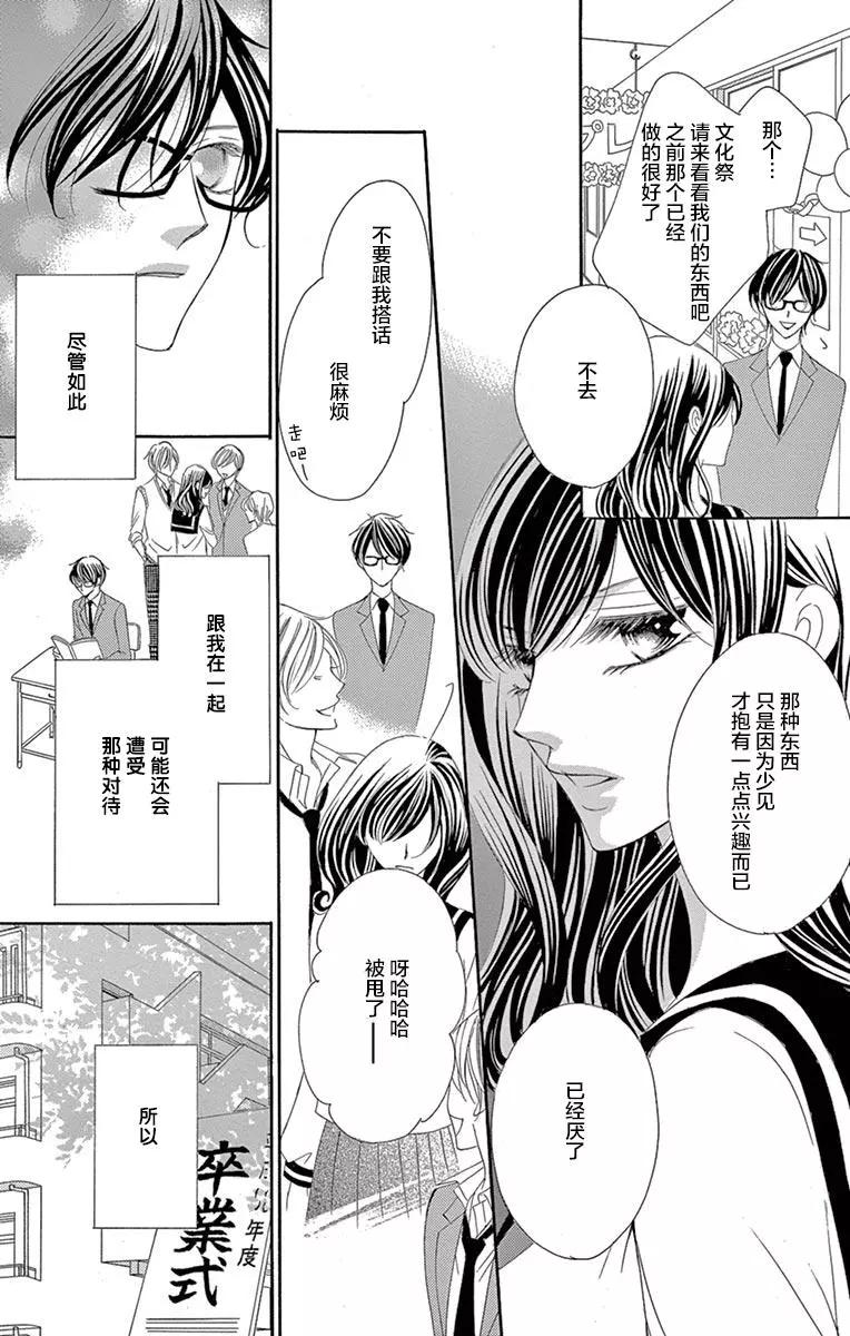 《献给国王的无名指》第27回 第20页