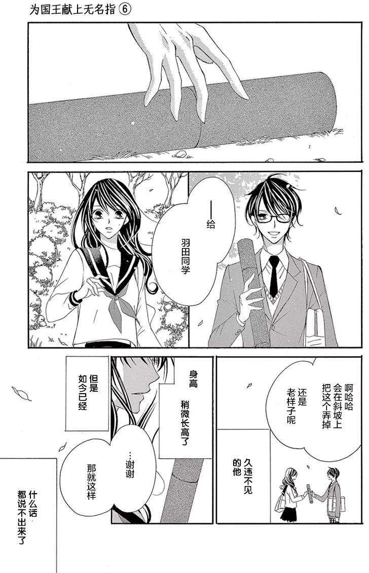 《献给国王的无名指》第27回 第21页