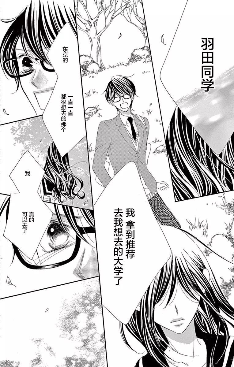《献给国王的无名指》第27回 第22页