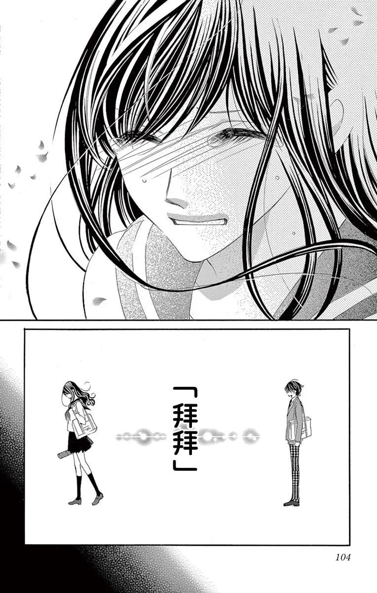 《献给国王的无名指》第27回 第24页