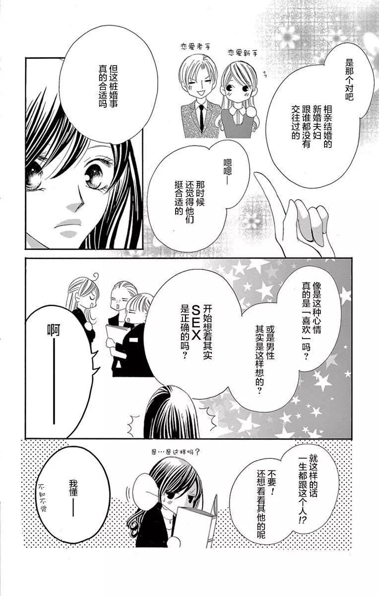 《献给国王的无名指》第27回 第26页