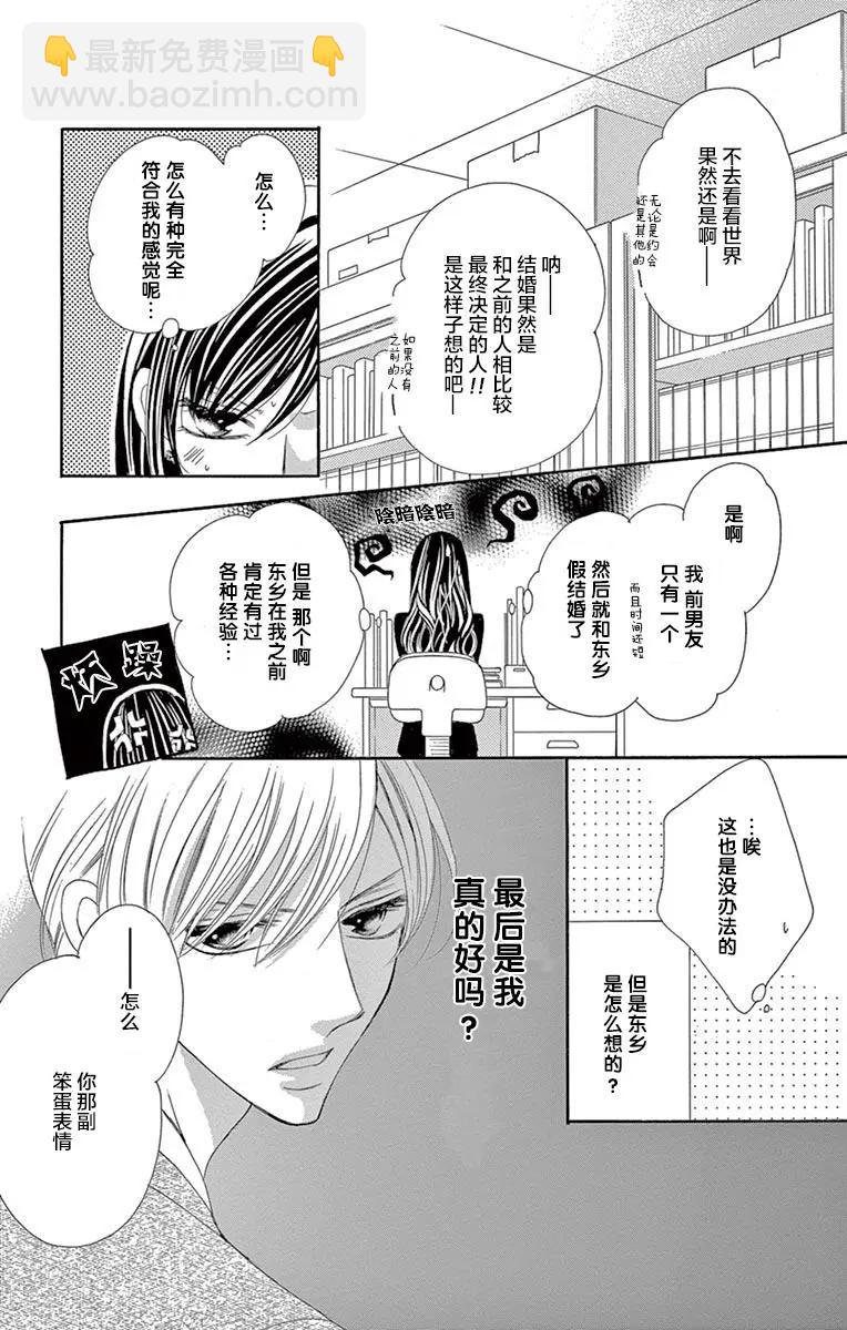 《献给国王的无名指》第27回 第27页