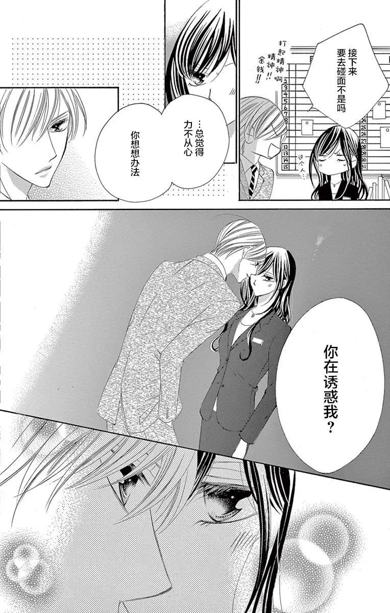 《献给国王的无名指》第27回 第28页