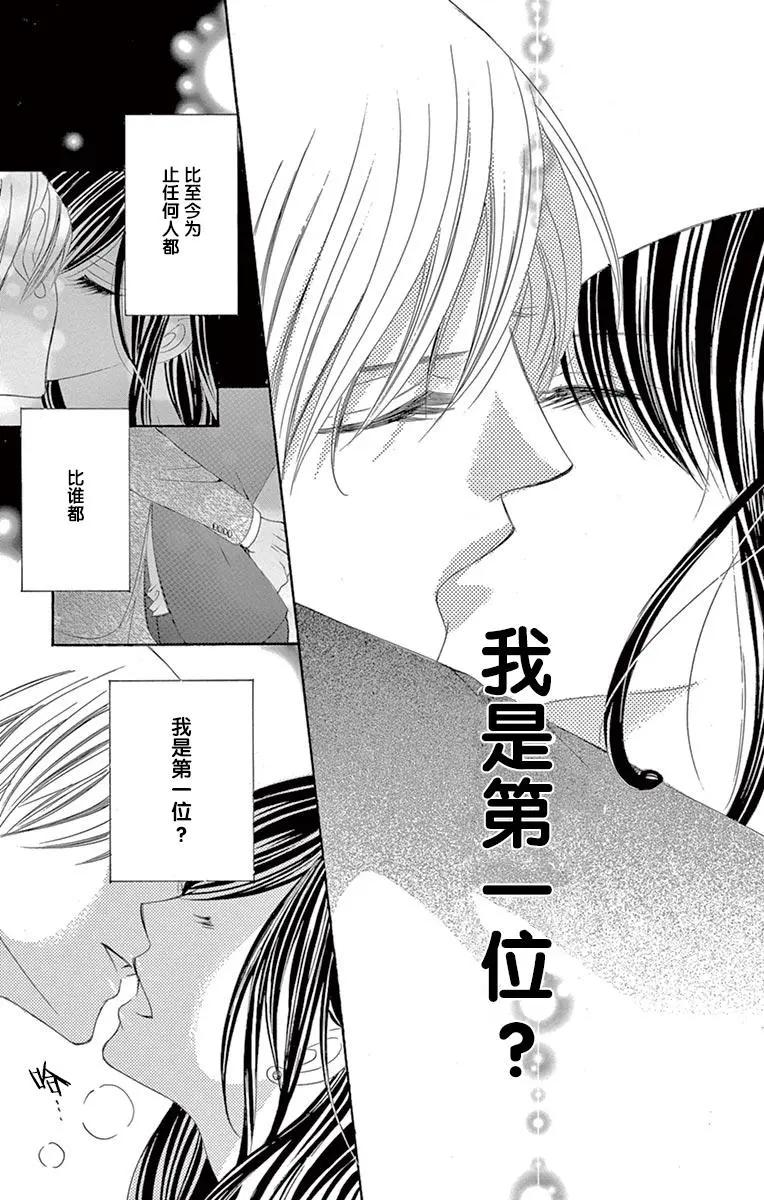 《献给国王的无名指》第27回 第29页