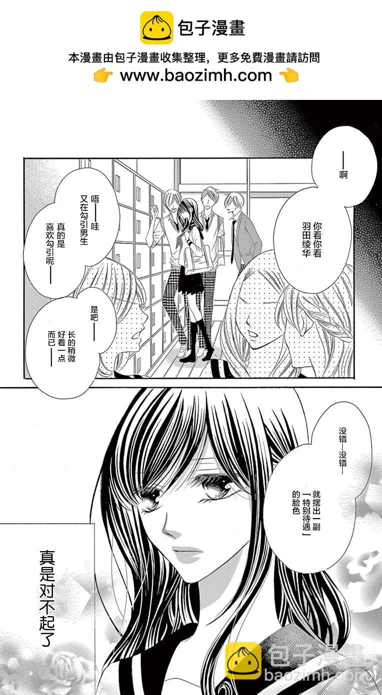《献给国王的无名指》第27回 第2页