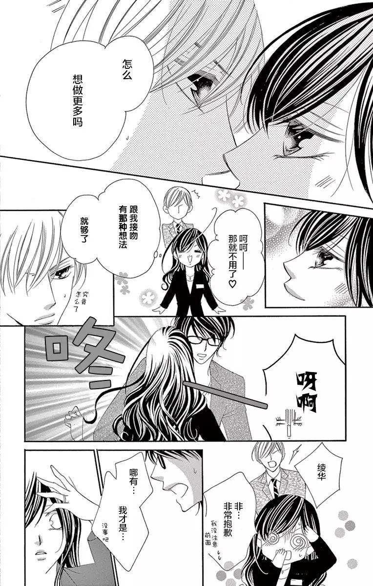 《献给国王的无名指》第27回 第30页