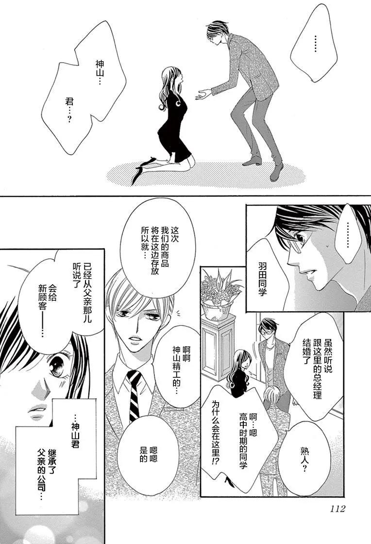 《献给国王的无名指》第27回 第32页