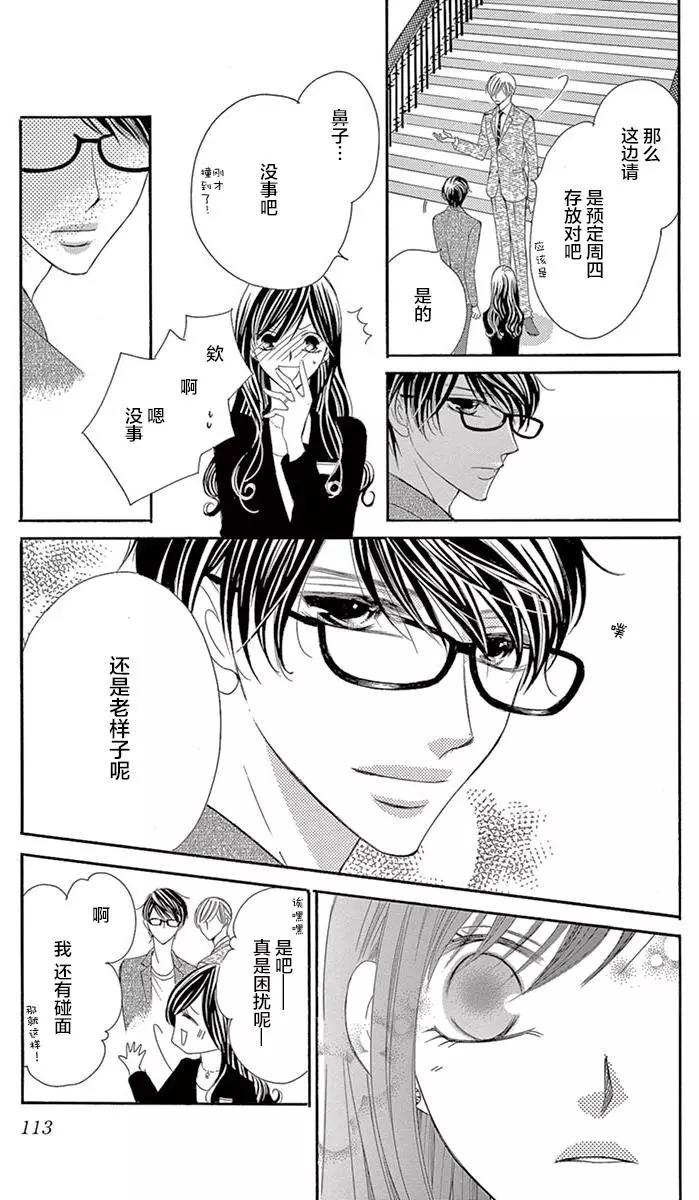 《献给国王的无名指》第27回 第33页