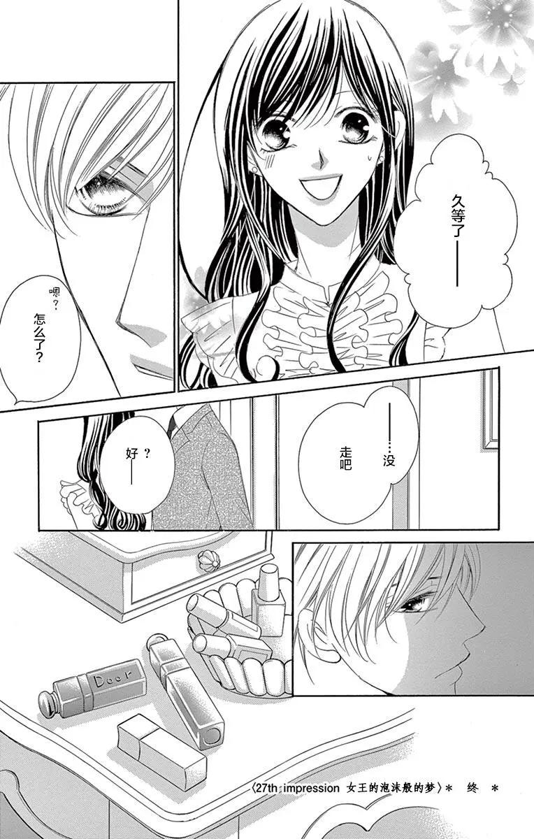 《献给国王的无名指》第27回 第35页