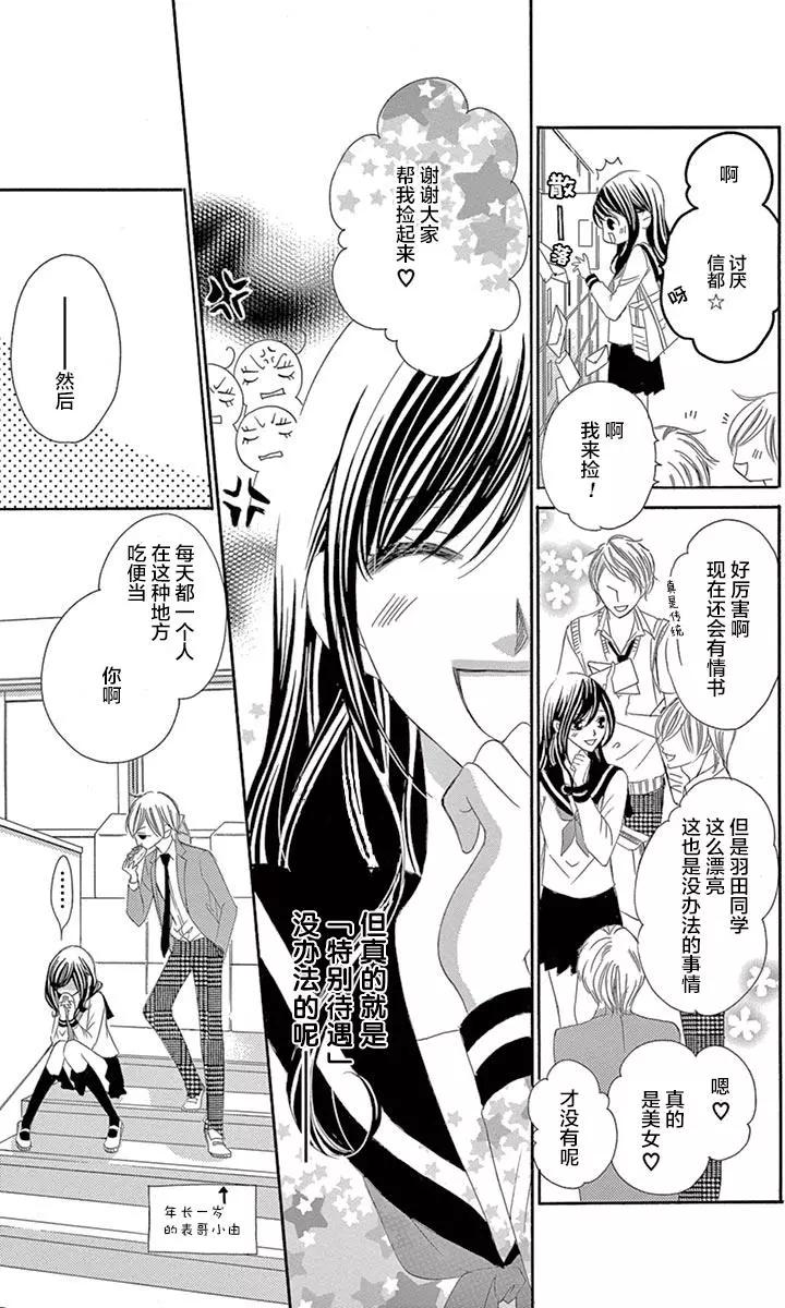 《献给国王的无名指》第27回 第3页