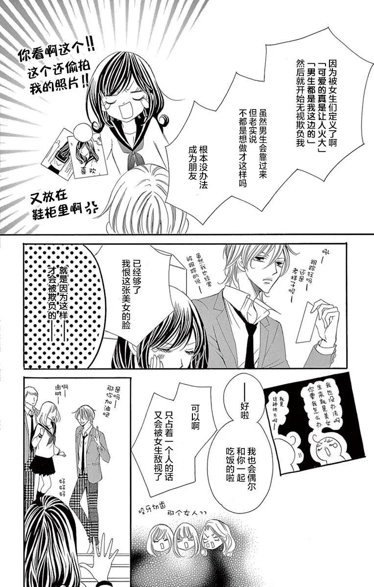 《献给国王的无名指》第27回 第4页