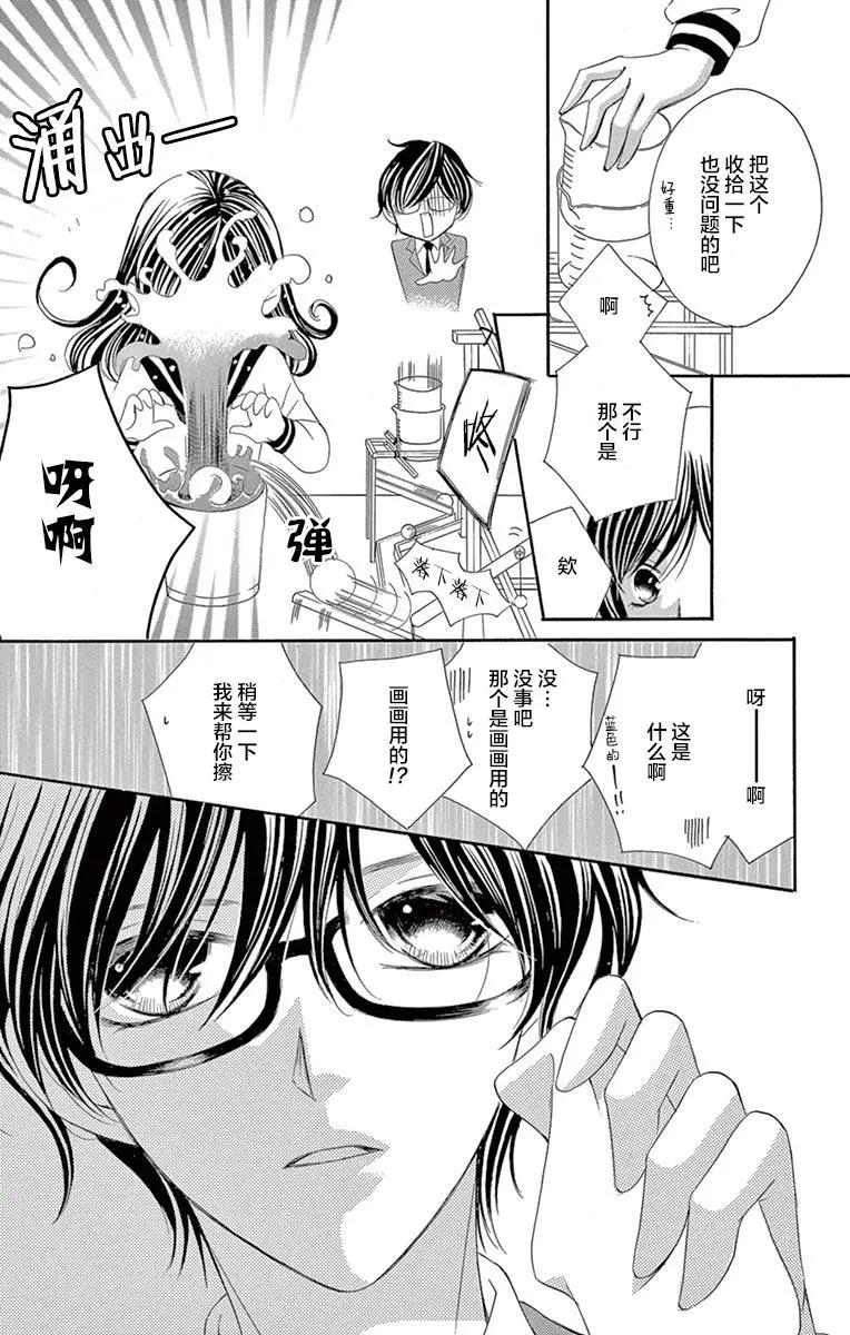 《献给国王的无名指》第27回 第7页