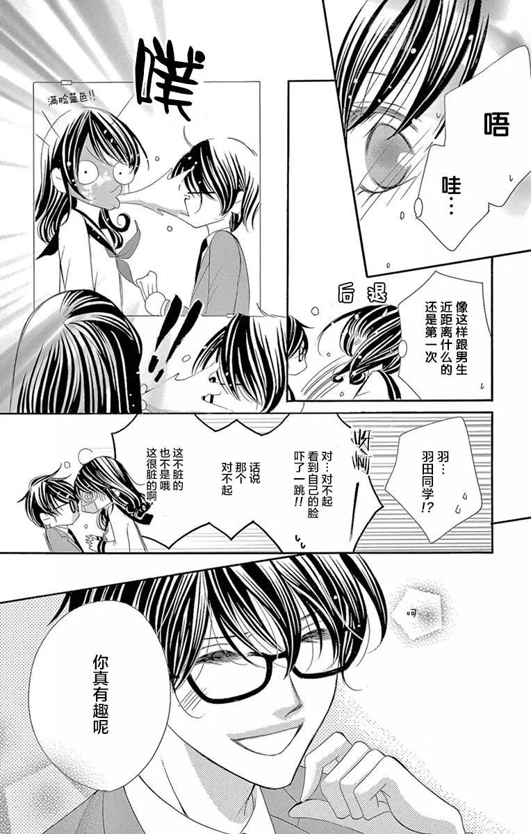 《献给国王的无名指》第27回 第8页