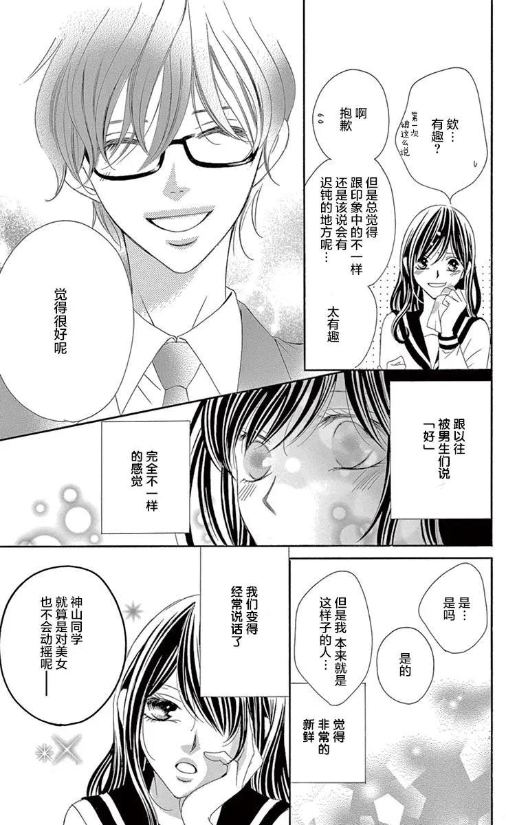 《献给国王的无名指》第27回 第9页