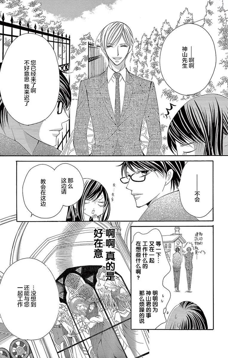 《献给国王的无名指》第31回 第11页