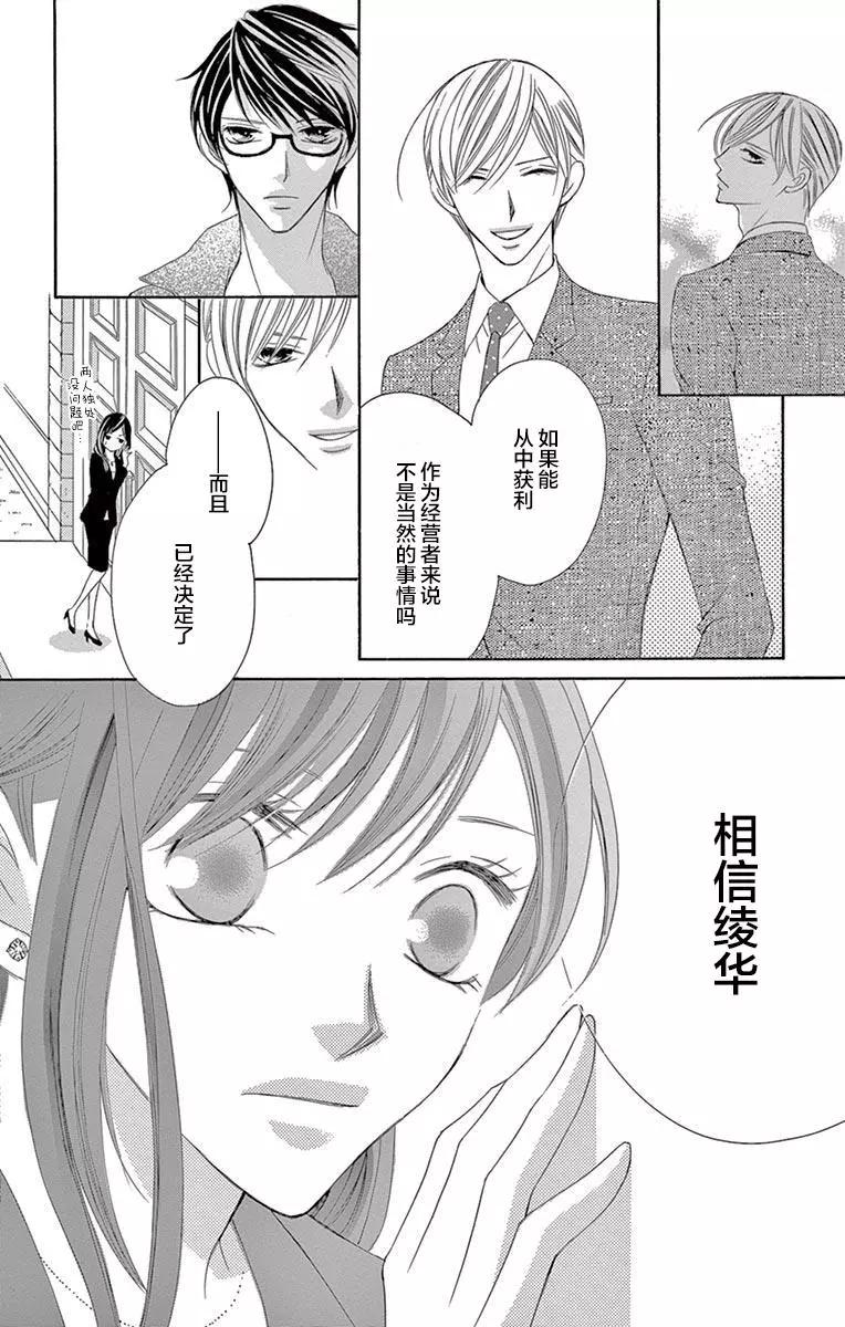 《献给国王的无名指》第31回 第12页