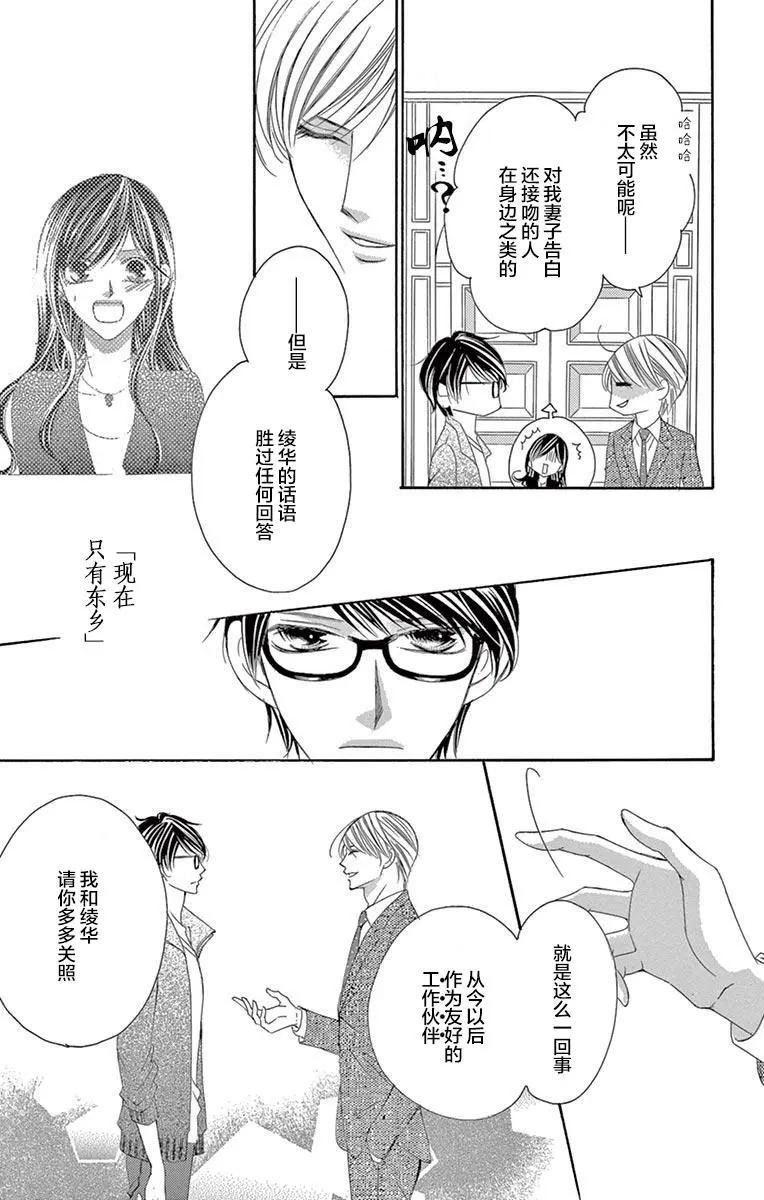 《献给国王的无名指》第31回 第13页