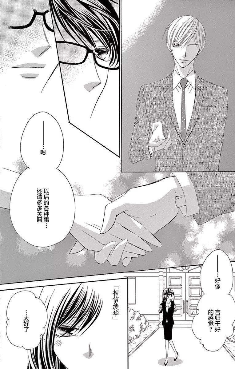《献给国王的无名指》第31回 第14页
