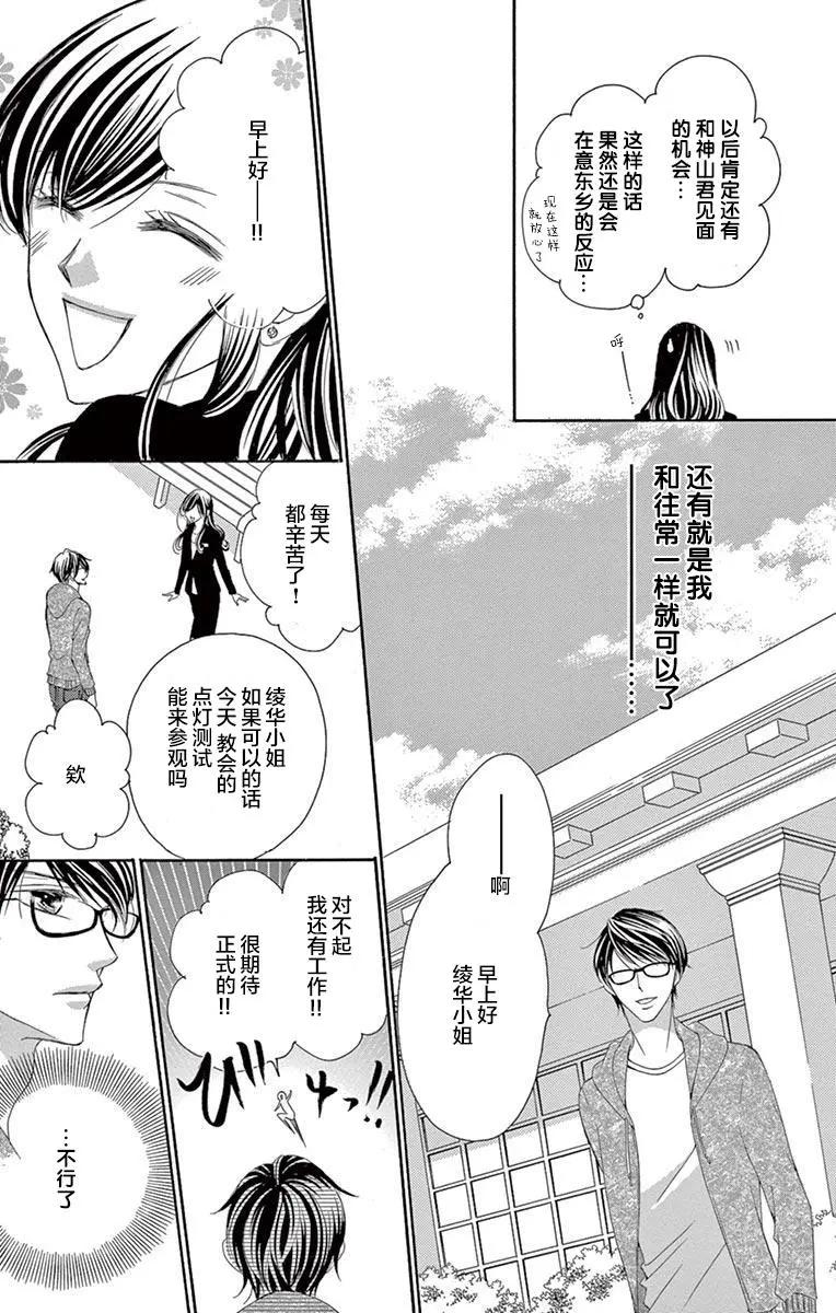 《献给国王的无名指》第31回 第15页