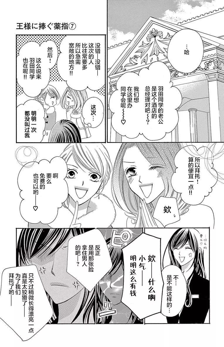 《献给国王的无名指》第31回 第17页