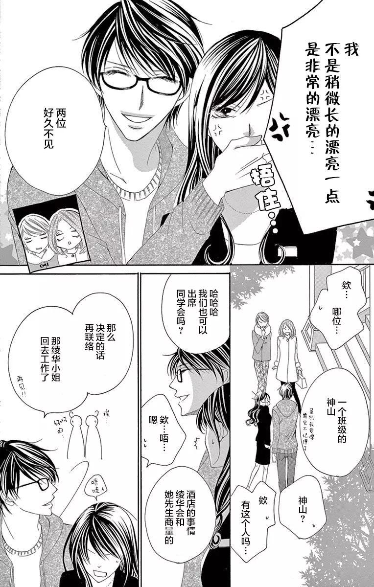 《献给国王的无名指》第31回 第18页