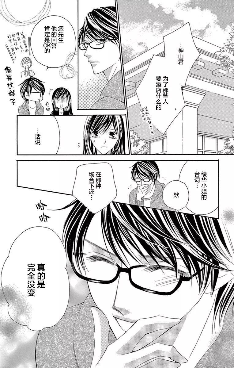 《献给国王的无名指》第31回 第19页