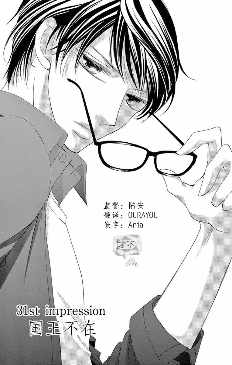 《献给国王的无名指》第31回 第1页