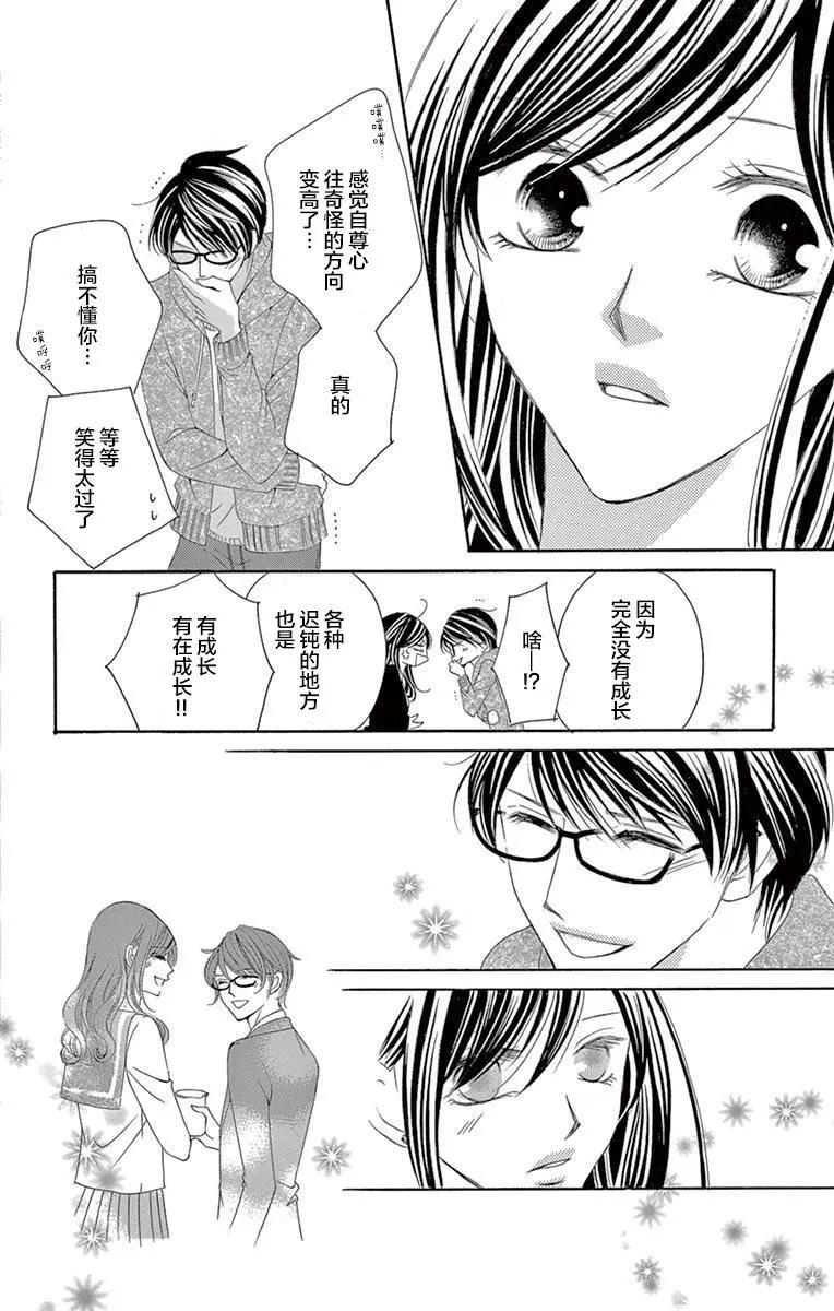 《献给国王的无名指》第31回 第20页