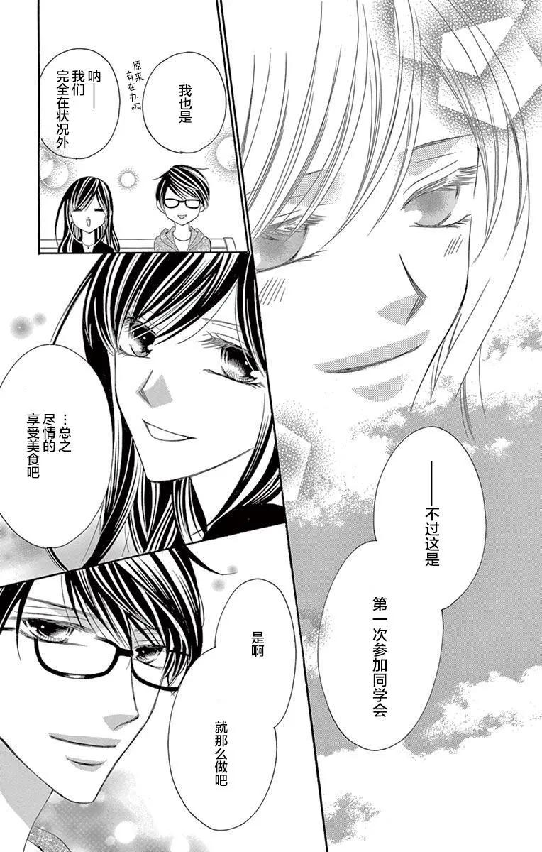 《献给国王的无名指》第31回 第21页