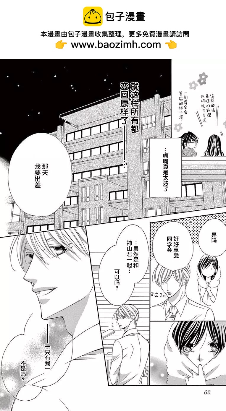 《献给国王的无名指》第31回 第22页