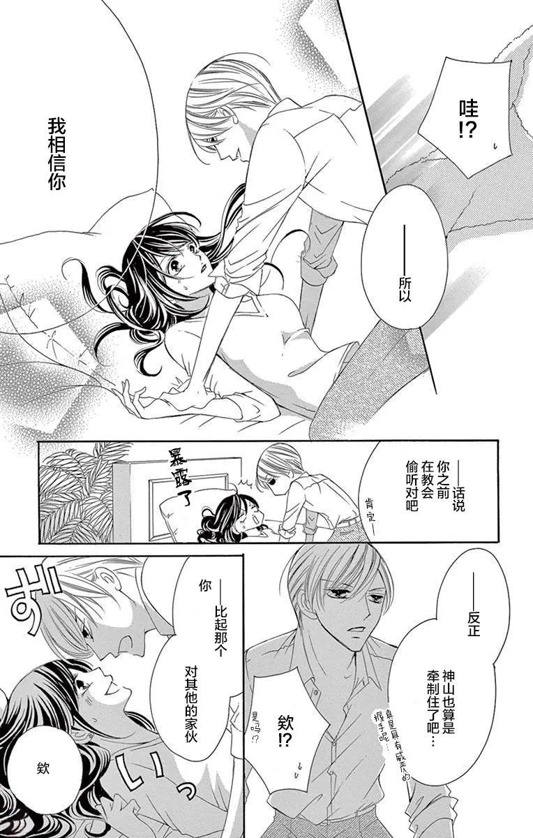 《献给国王的无名指》第31回 第23页