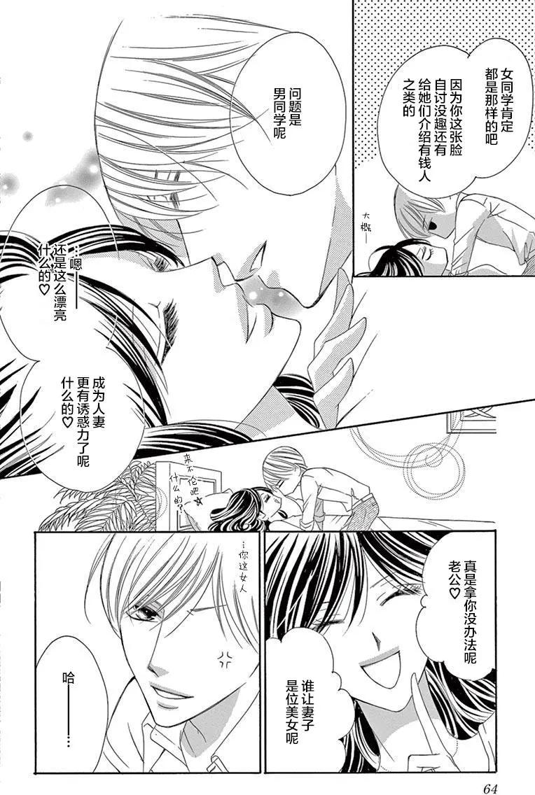 《献给国王的无名指》第31回 第24页