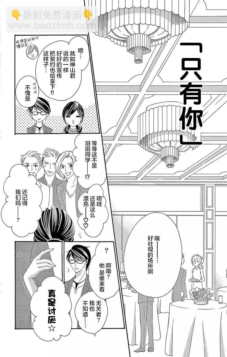 《献给国王的无名指》第31回 第26页