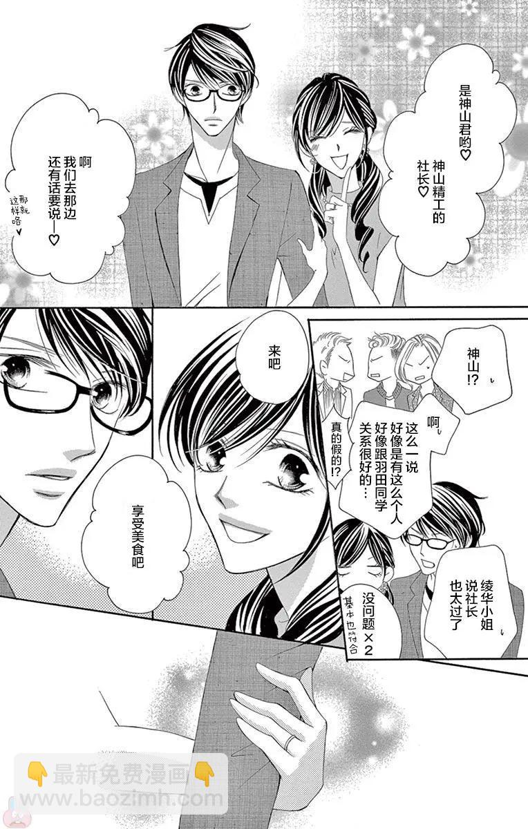 《献给国王的无名指》第31回 第27页