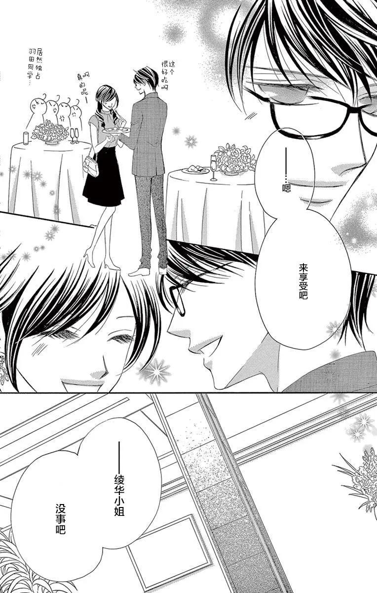 《献给国王的无名指》第31回 第28页