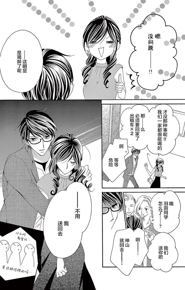 《献给国王的无名指》第31回 第29页