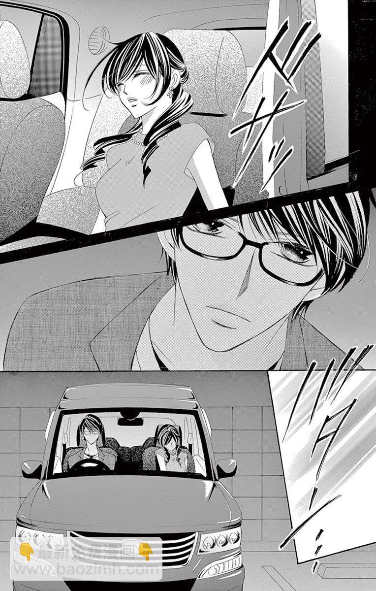 《献给国王的无名指》第31回 第30页