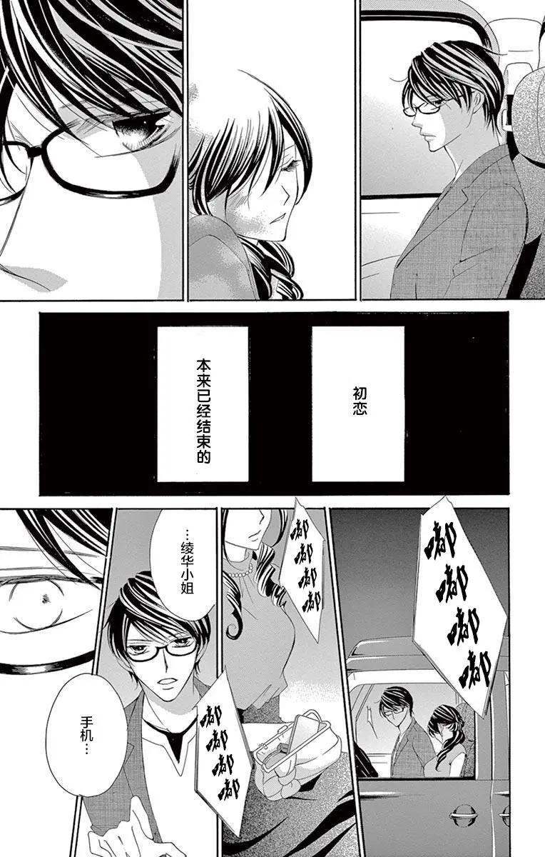 《献给国王的无名指》第31回 第31页