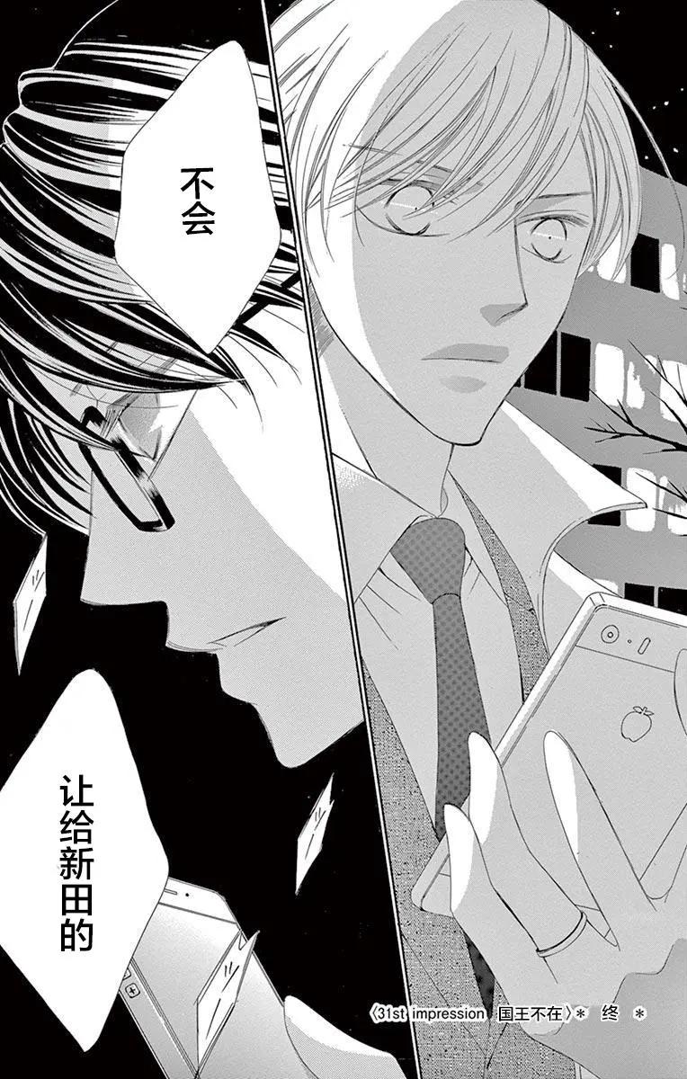 《献给国王的无名指》第31回 第33页