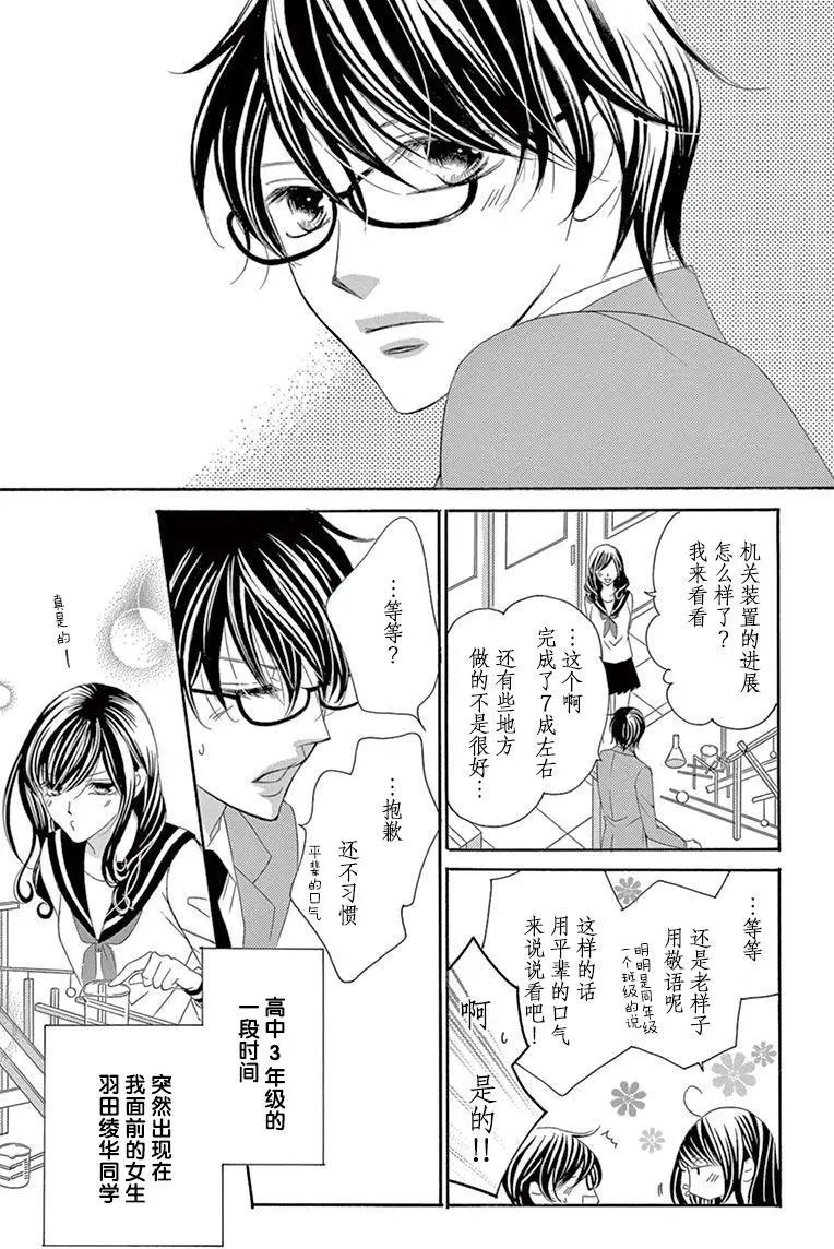 《献给国王的无名指》第31回 第3页