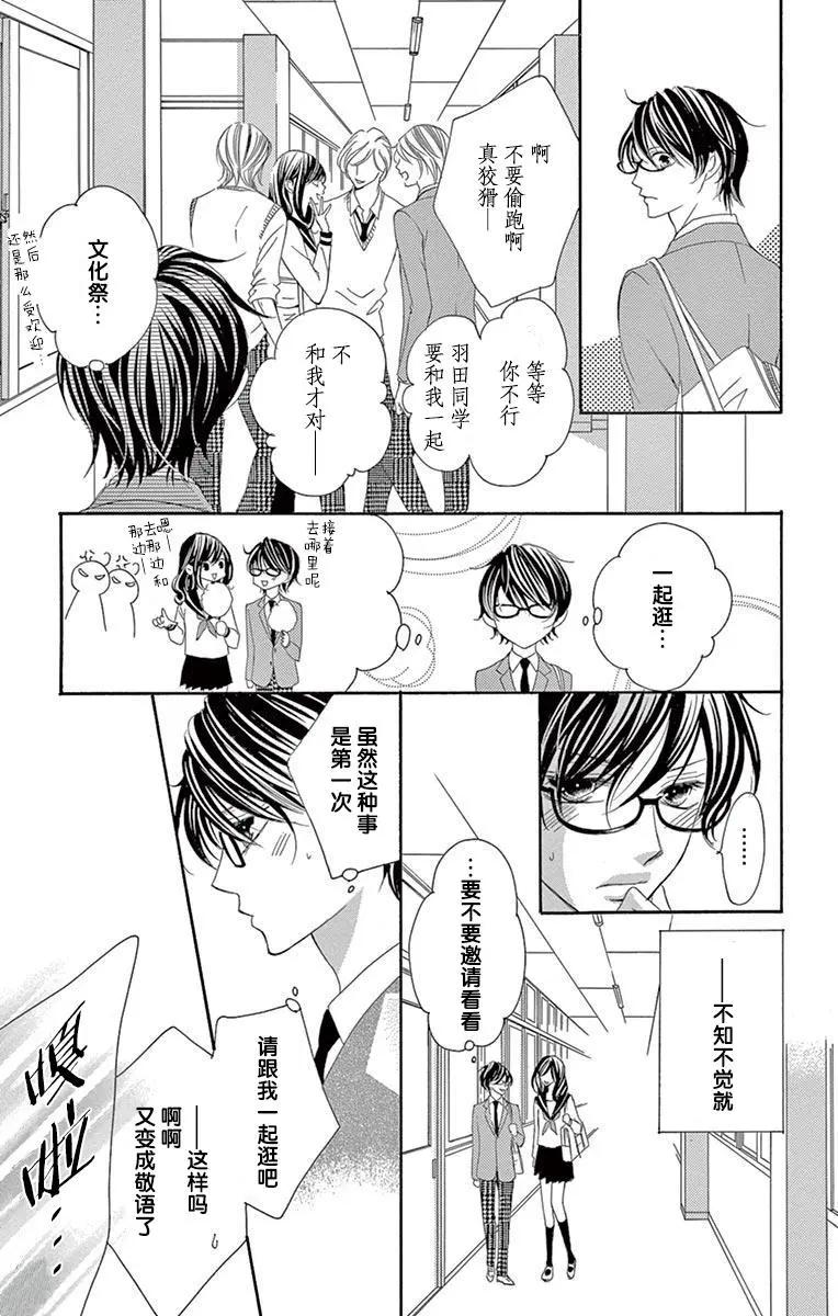 《献给国王的无名指》第31回 第5页